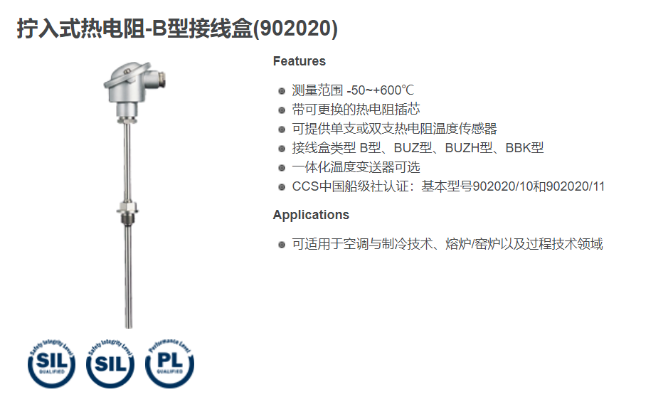 擰入式熱電阻-B型接線盒(902020)