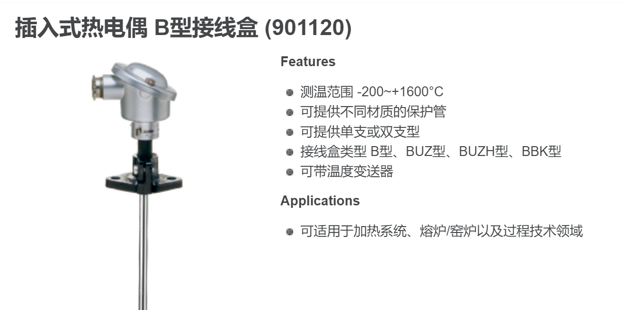 擰入式熱電偶-B型接線盒(901120)